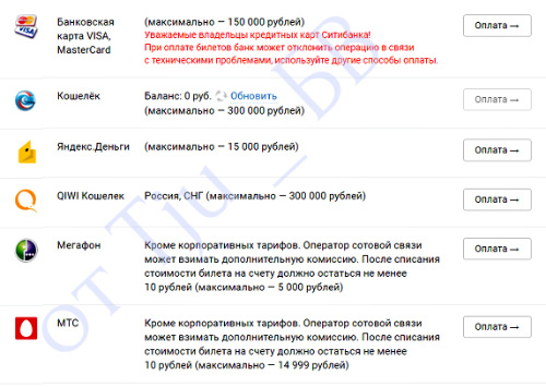 оплата Русского лото