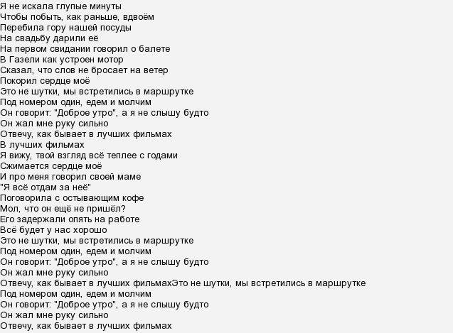 Слова песни айова. Слова песни айова