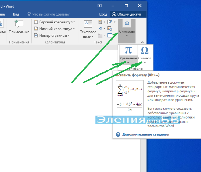 как писать математические символы в Ворде