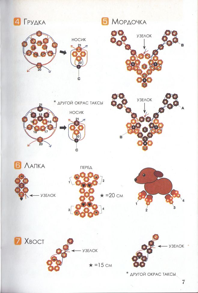 Как сделать собаку из бисера, как сделать таксу из бисера, схемы плетения такса из бисера