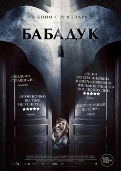 "The Babadook". Фильм ужасов.