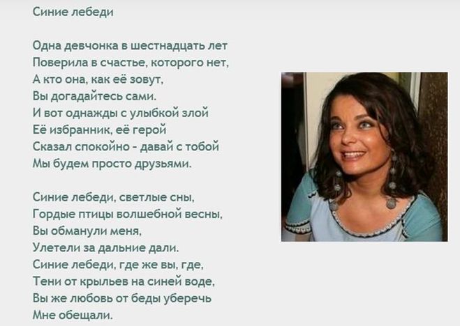 Текст песни синие лебеди. Синие лебеди королева. Синие лебеди королева караоке. Синие лебеди год. Синие лебеди королева текст песни.
