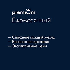 Как получить Озон Премиум (Ozon Premium)?