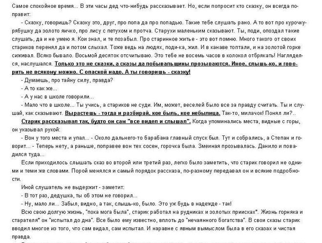 В чем, по мнению уральских мастеров, заключена разница между сказом и сказкой.