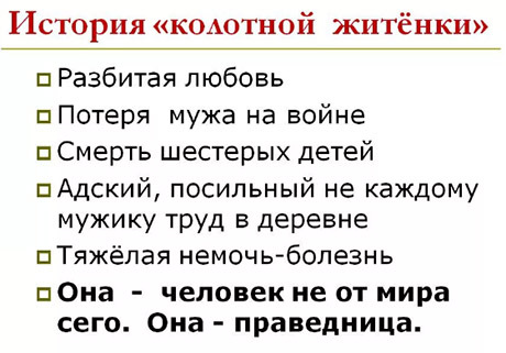 Вопросы о Матрене по рассказу "Матренин двор" Солженицына