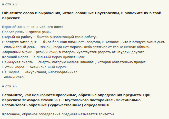 Тёплый хлеб. Ответы на вопросы по литературе, 5 класс Коровина