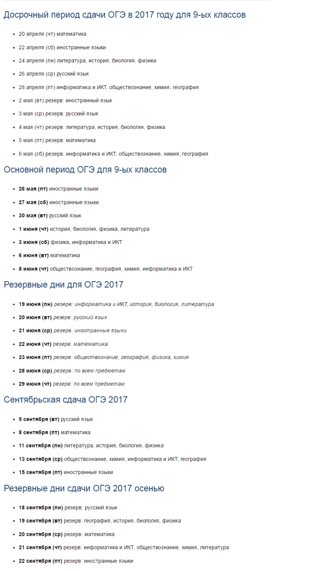 расписание периодов сдачи огэ 2017 год