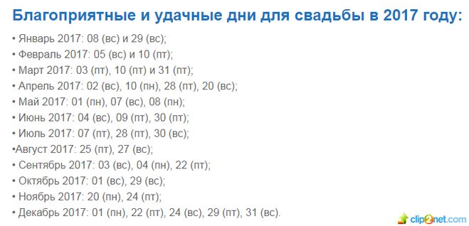 В какой месяц лучше всего выходить замуж в 2017 году ? В какой день?