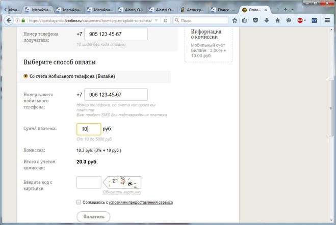 Оплата Билайн со счета Билайн