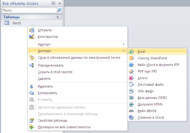 экспорт в excel из access