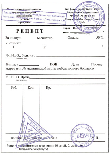 рецепт на лекарство образец