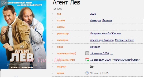 фильм Агент Лев