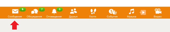 значок молнии возле писем в Одноклассниках