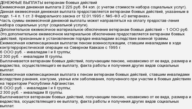 Размеры ежемесячную денежную выплату. Минтруд выплаты. Едв отдельным категориям граждан. Ежемесячные пособия. Предоставление ежемесячной денежной выплаты ветерану труда.