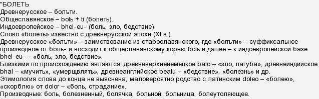Браслет этимология слова. Открытка я болею. Вид слова болею. Вид слова болею. Заболела картинки.