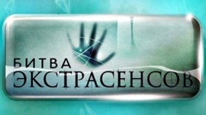 Битва экстрасенсов 17 сезон 2016 год