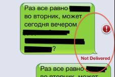 Сообщение не доставлено Short message not delivered