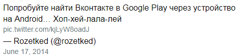 Куда пропало приложение Вконтакте из Плей Маркета? Как его найти (2019)?