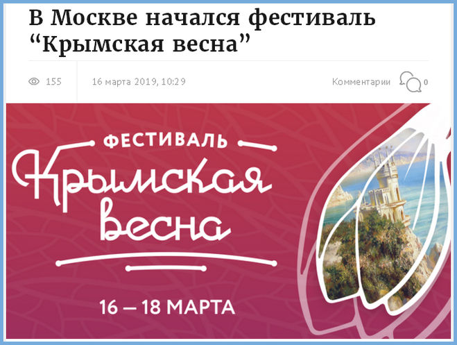 Крымская Весна 2019 в городе Москве