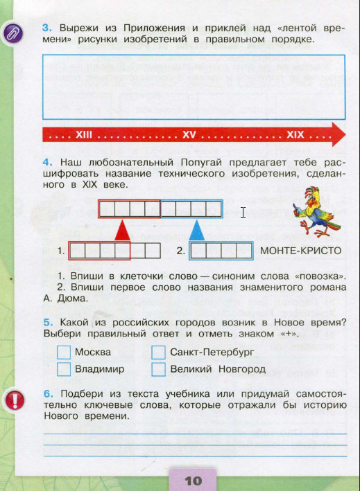 Ответы: Новое время встреча Европы и Америки 4 класс окружающий мир