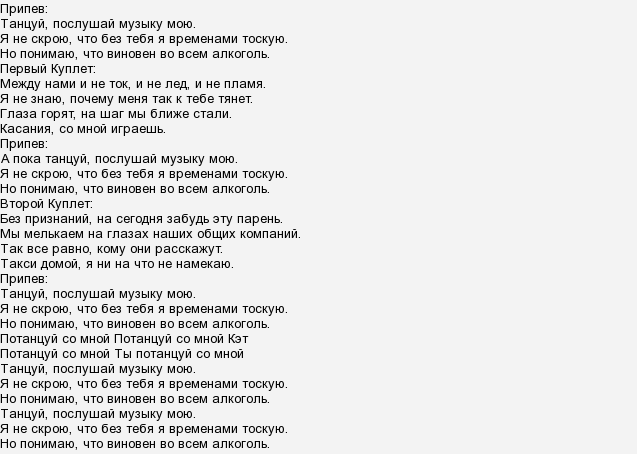 Мама я танцую текст. Слова песни танцуй. Песня обручальное у текст песни. Смс текст песни. Молодая текст песни.