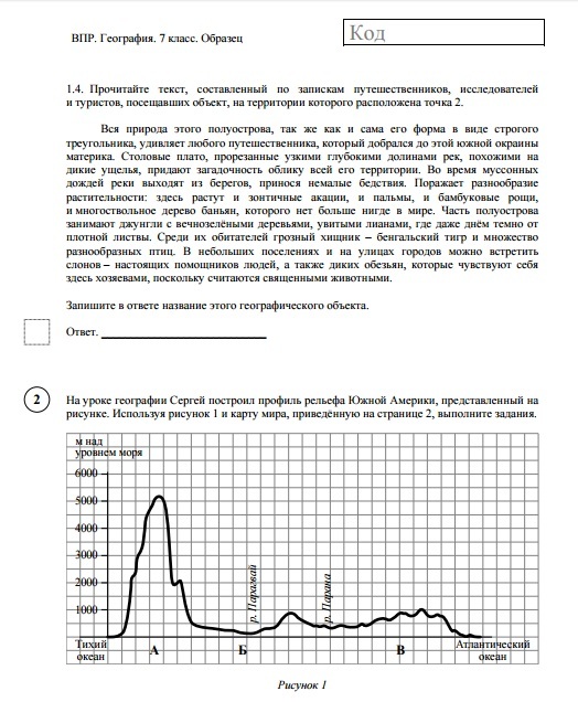 Демоверсия впр география 8 класс 2025 год. Что такое демоверсия впр. впр по географии 7 класс. впр по географии ответы. впр 2025 география.