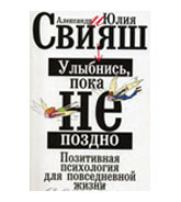 книга свияш