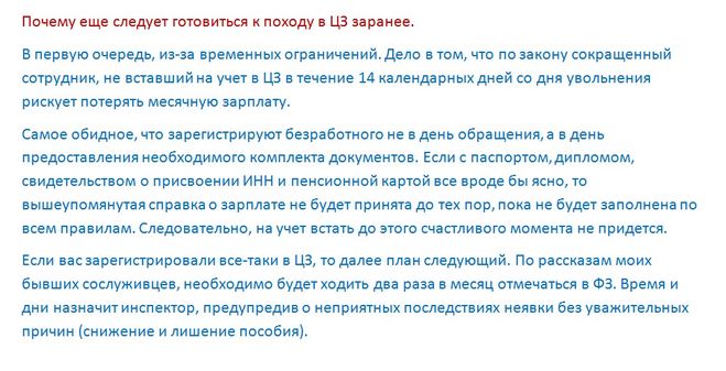 Постановка на учет по безработице. Как подать заявление на безработицу. Как можно встать на учет по безработице. Какие документы нужны для биржи труда. Как можно встать на учет по безработице.
