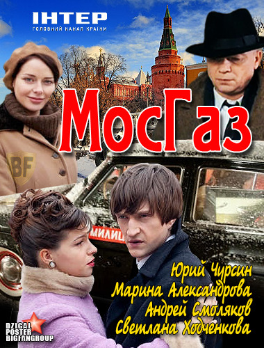 мосгаз