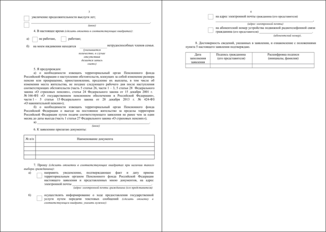 Бланк заявления на перерасчёт пенсии на детей до 1990 года