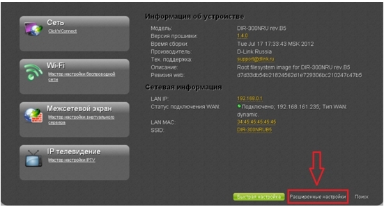 dir300 расширенные настройки