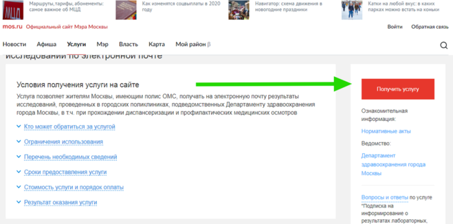 получить услугу результата лабораторных исследований на mos.ru