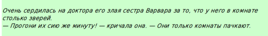 Варвара сестра доктора Айболита