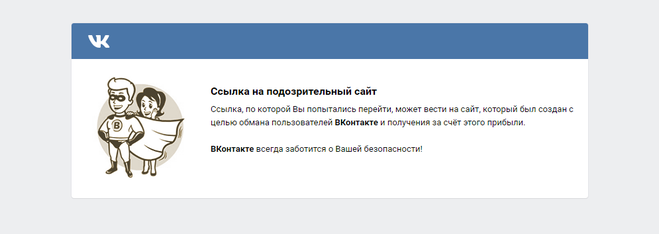Вконтакте подозрительный сайт