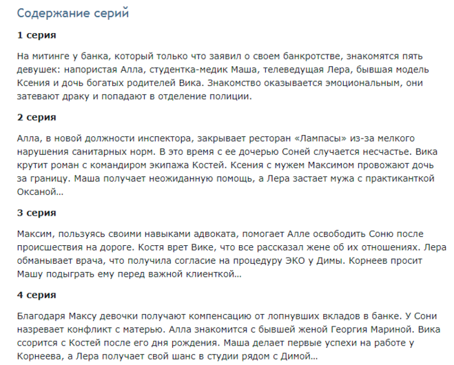 Кем мы не станем содержание всех серий. Кем мы не станем содержание всех серий