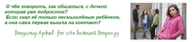 как общаться с подростком, о чём говорить с подростком, как общаться со взрослой дочерью,