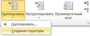 автоматическая группировка в excel