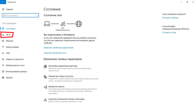 Параметры windows wi-fi