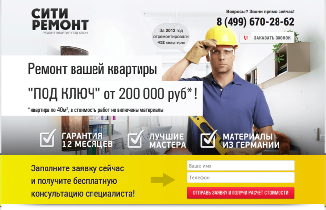 http://convertmonster.ru/wp-content/uploads/landing-page-remont-kvartir-primer­<wbr/>2-1024x661.png