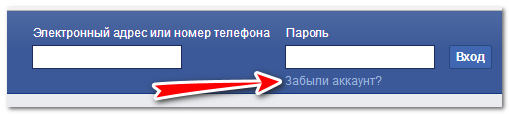 Восстановление пароля от Facebook