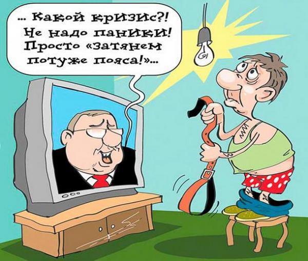 А Вы живя своем регионе почувствовали кризис и в чем это выражается?