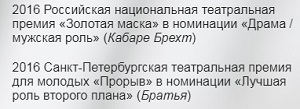 Сергей Волков III, актер награы