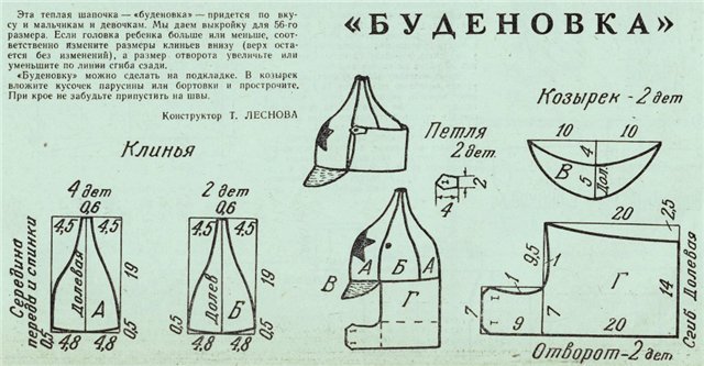 как сшить буденовку