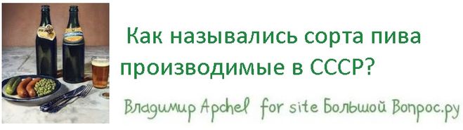 Как назывались сорта пива производимые в СССР?