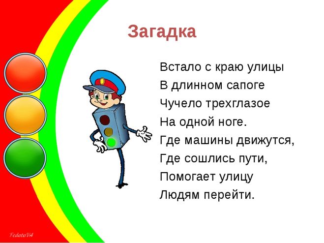 Светофор. Чучело