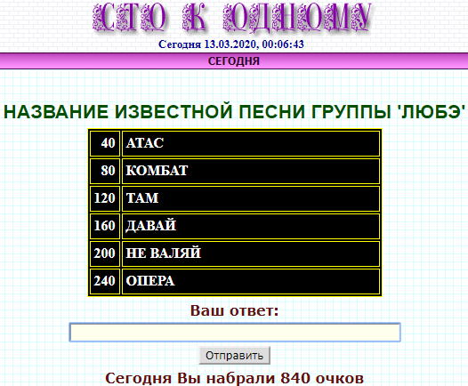 100 к 1. Название известной песни группы "Любэ"?