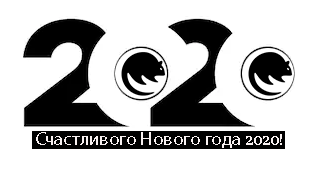 надпись из цифр "2020" и знака зодиака Мыши