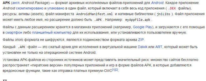 APK  — формат архивных исполняемых файлов
