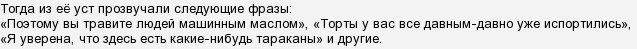 Лена Летучая подставила шоу Ревизорро на большую сумму? Почему, когда,где?