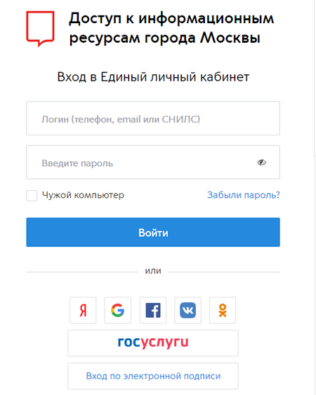 вход в личный кабинет mos.ru